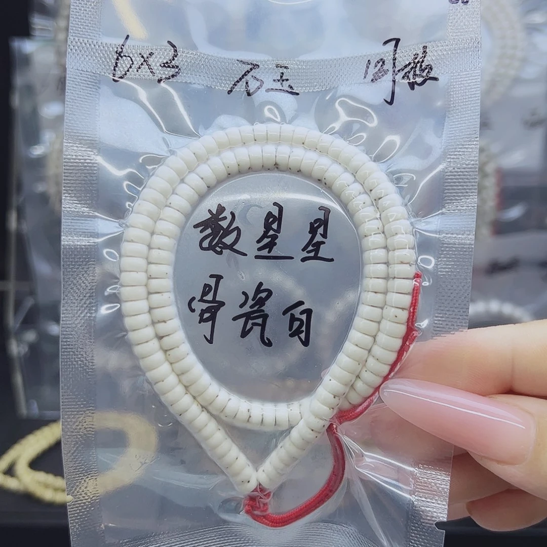 吊坠星月菩提6*3数星星骨瓷白药片