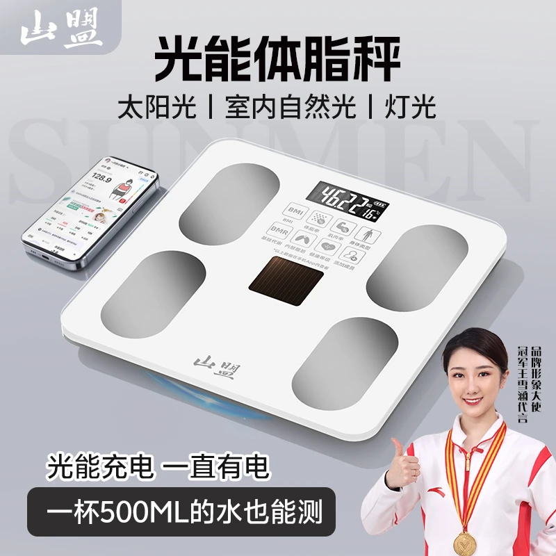 光能充电体脂秤体重秤家用精准电子秤智能体重称专用称重连接手机