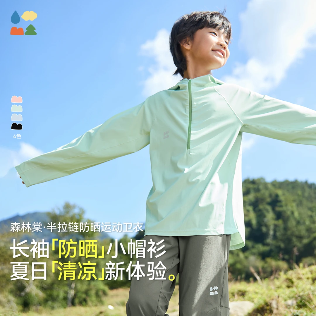 森林棠【半拉链防晒运动卫衣】25夏「排汗速干」干爽轻盈透气帽衫