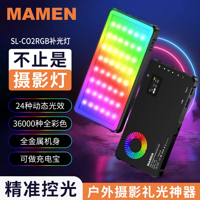 Mamen慢门10W彩色RGB补光灯专业充电便携补光直播美颜通用C02外拍