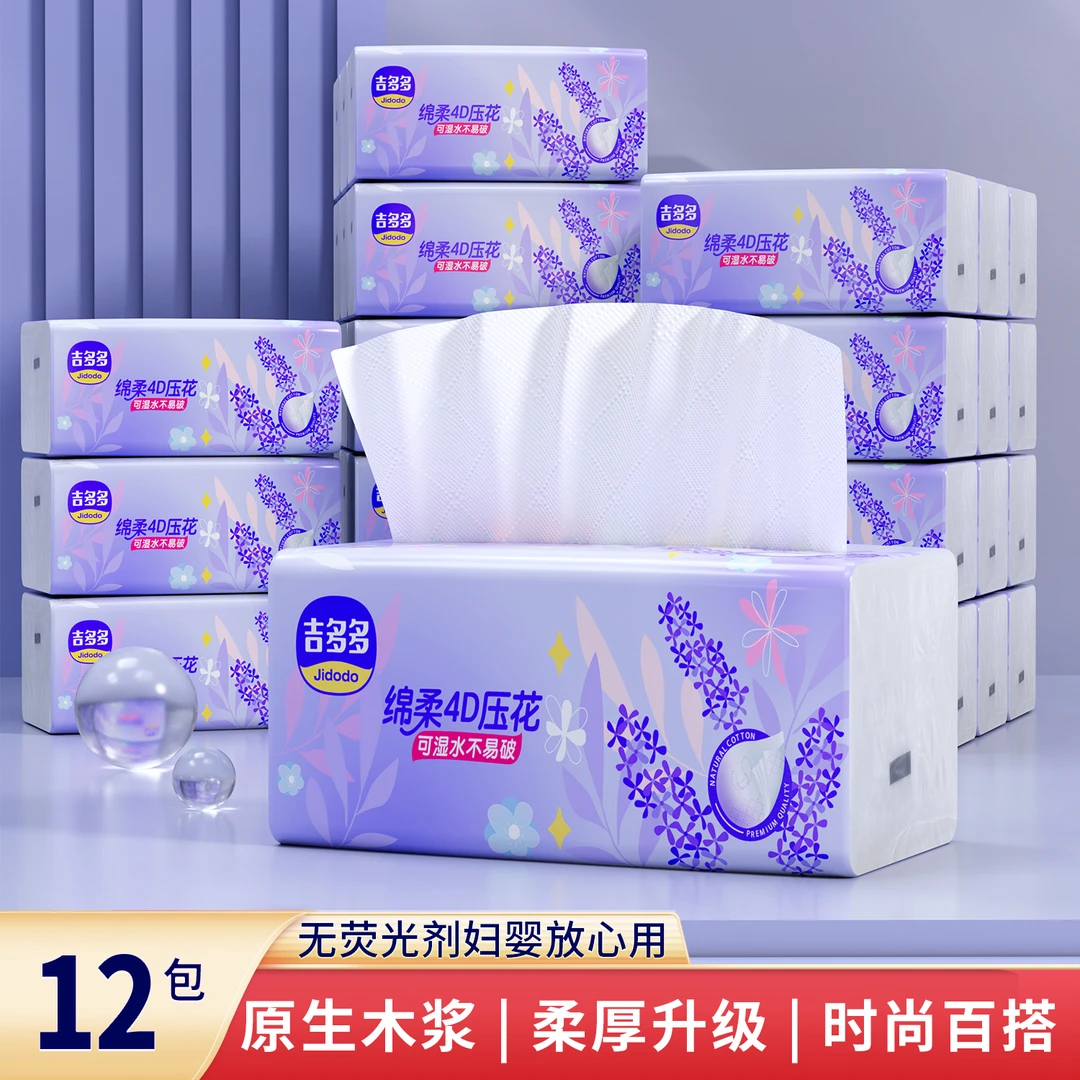 吉多多薰衣草原生木浆绵柔干湿两用型面巾纸家用面巾纸