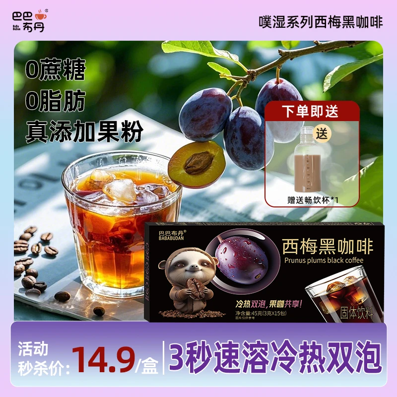 【果咖】 西梅黑咖啡凤梨黑咖啡真添加果粉