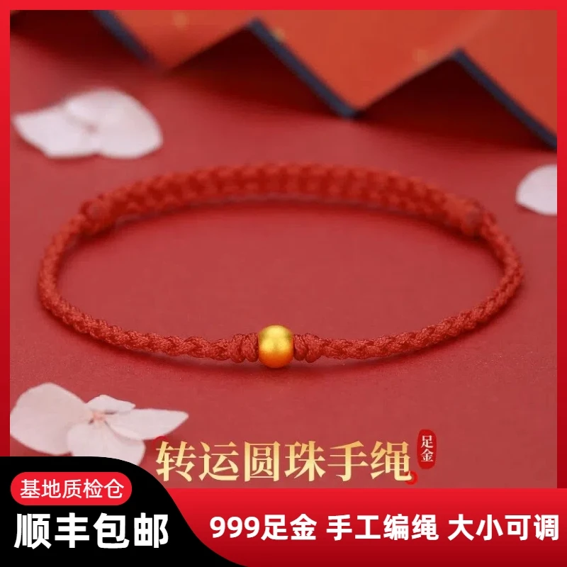 本命年黄金手绳女999足金转运珠古法红绳手编不掉色520情人节礼物