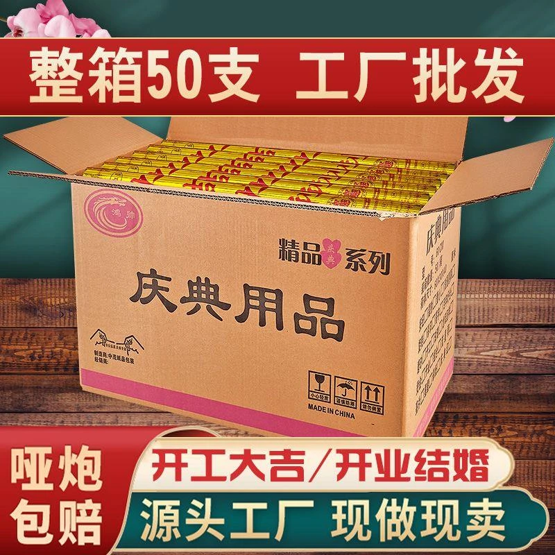 新疆包邮【3845人好评】开业大吉开工礼炮整箱50支批发礼花筒剪彩