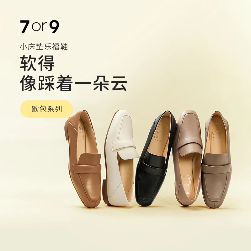 7or9¹奶油欧包/栗子欧包/黑巧欧包小香风乐福鞋平底鞋百搭女时尚