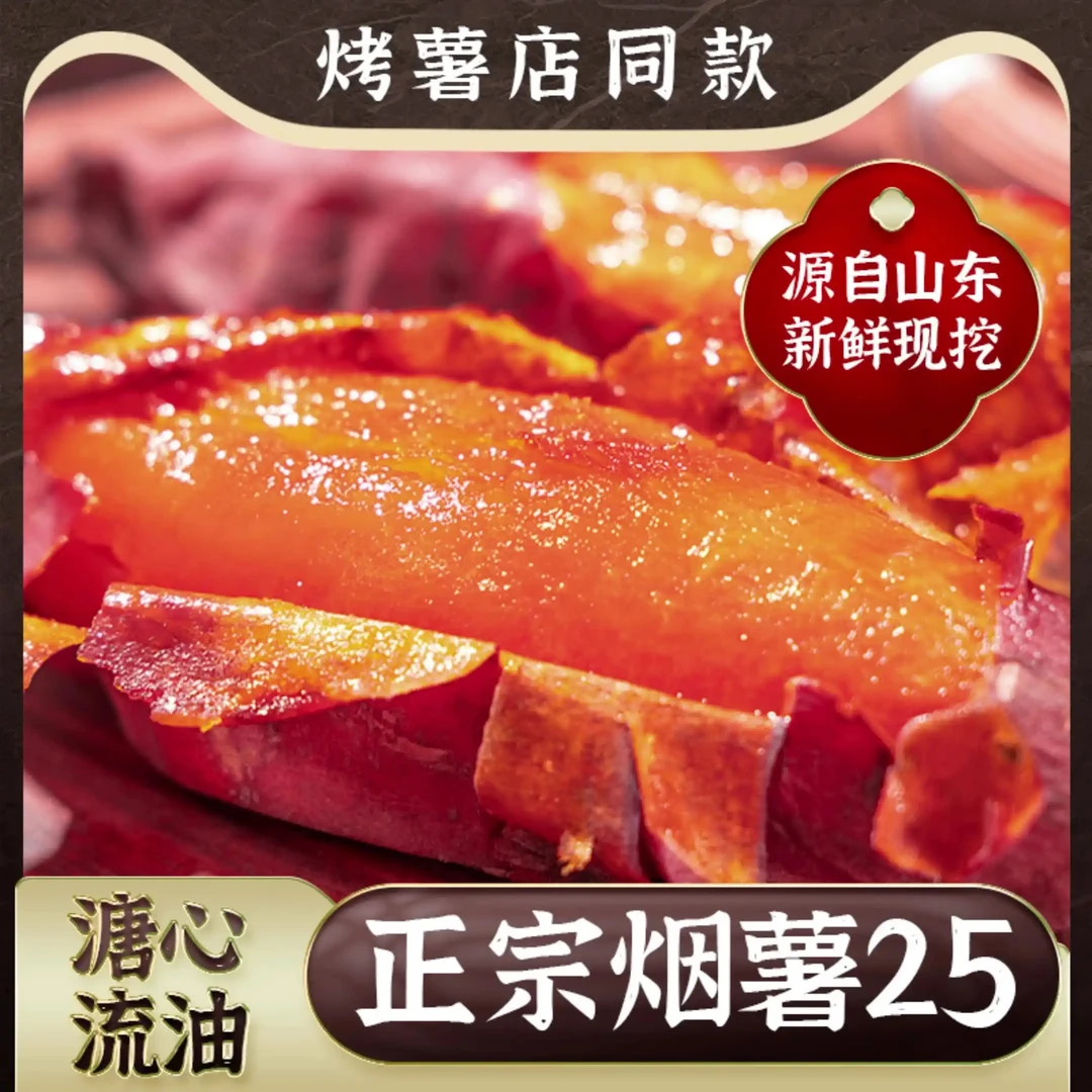 新鲜现挖正宗山东烟薯25