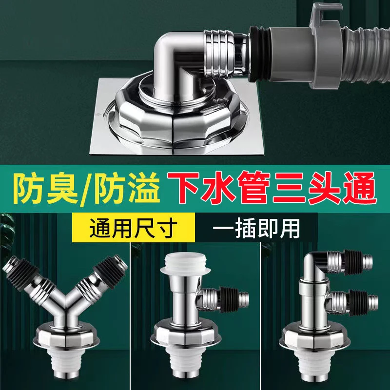 洗衣机下水管三通地漏接头加长加高三通下水排水管道二合一三通头