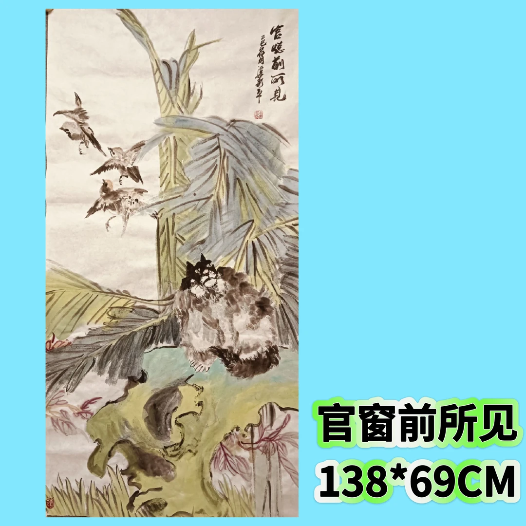 官窗前所见138*69CM