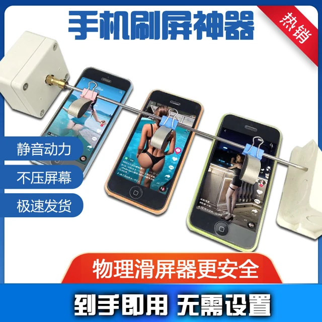 刷屏神器手机亏快手自动刷视频刷宝翻页浏览不压屏智能阅读头条