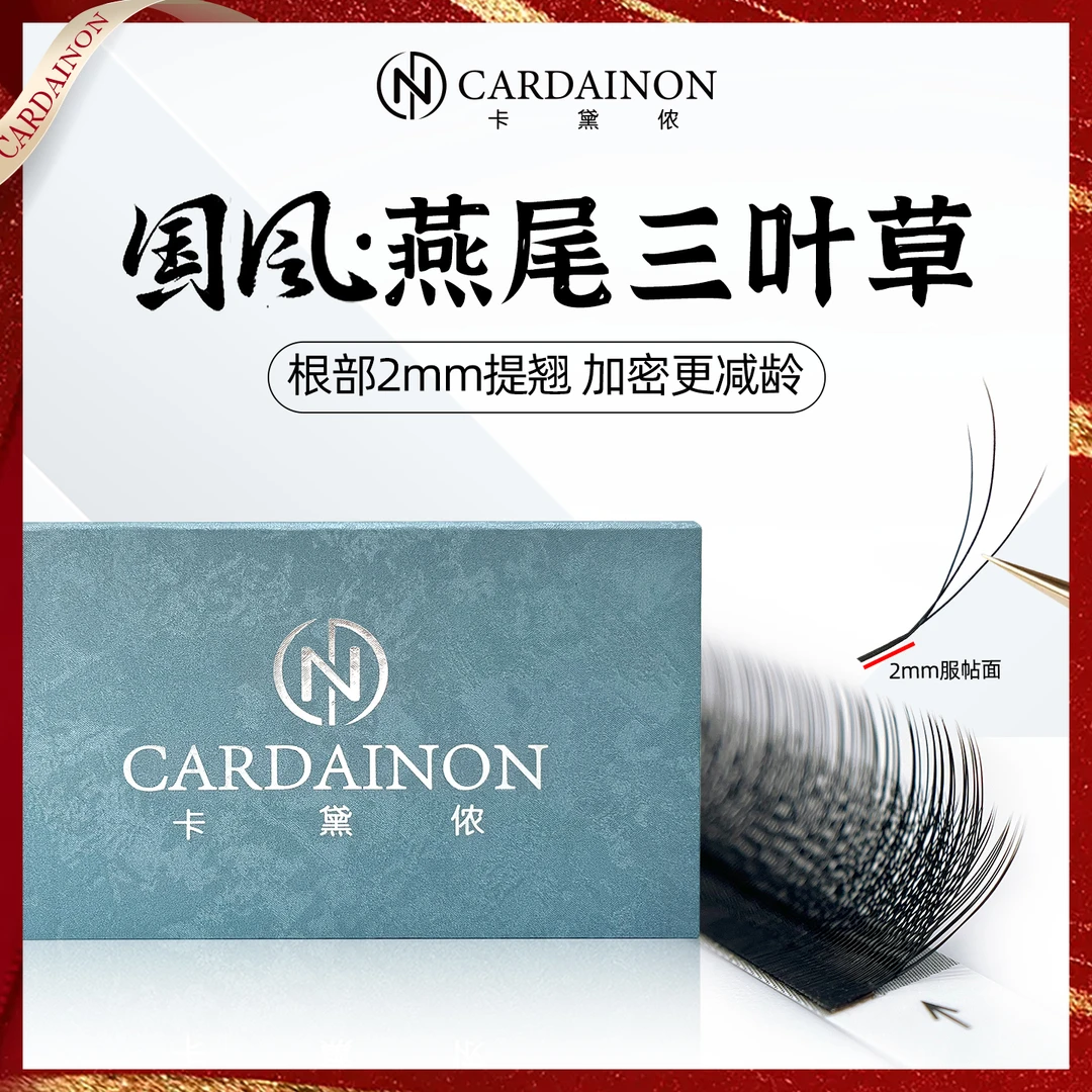 卡黛侬燕尾三叶草睫毛L型美睫店嫁接单根加密LC海王火花三叶草