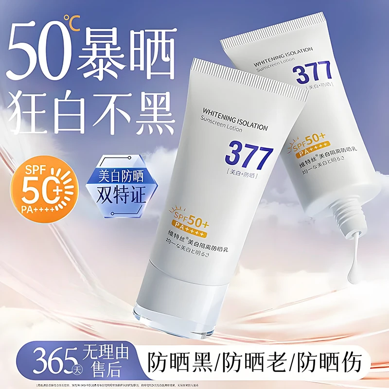 【秋冬养白推荐】377美白淡斑防晒霜50倍防紫外线男生女军训不假白