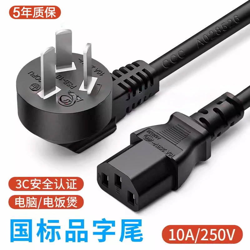 3C认证台式电脑主机电饭煲显示器电视三孔品字插头10A250V电源线
