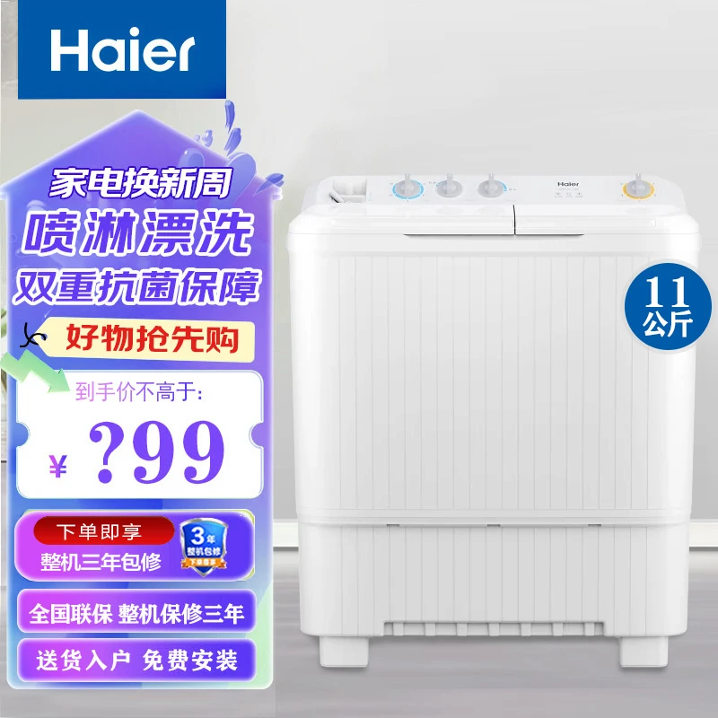 海尔洗衣机11公斤大容量家用双缸双桶半自动洗脱分离喷淋漂洗118s