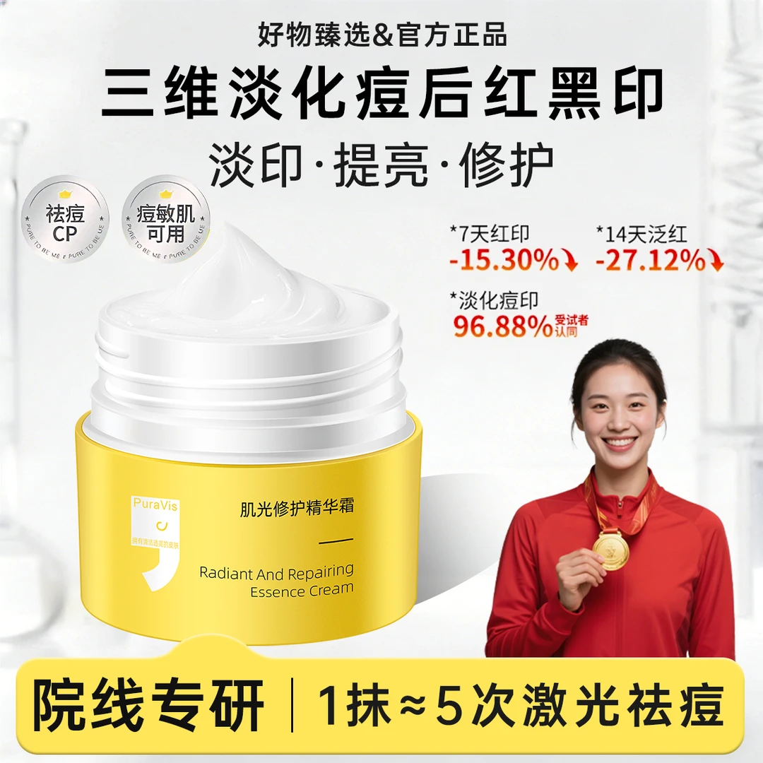 【官方正品】羽素淡印霜控油淡红痘印焕亮修护保湿舒缓精华面霜推荐