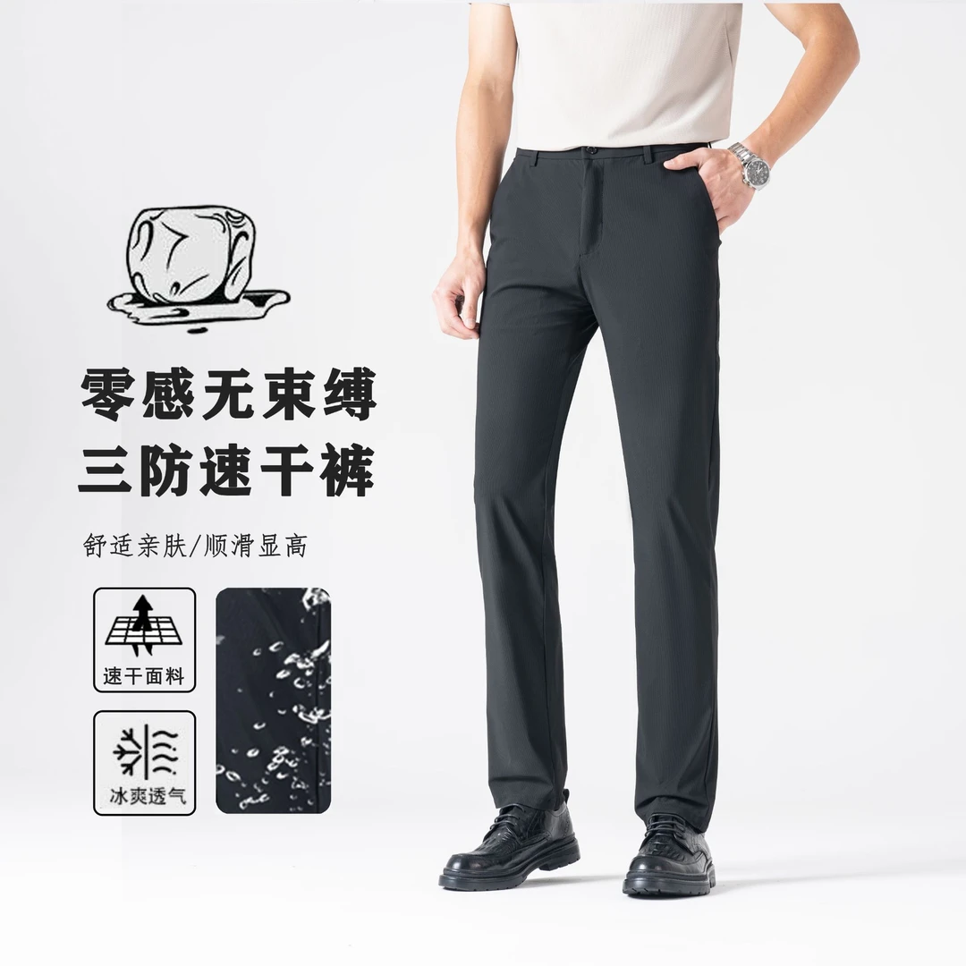 【上上签轻奢】夏季新款男士商务轻奢三防透气冰丝直筒休闲长裤
