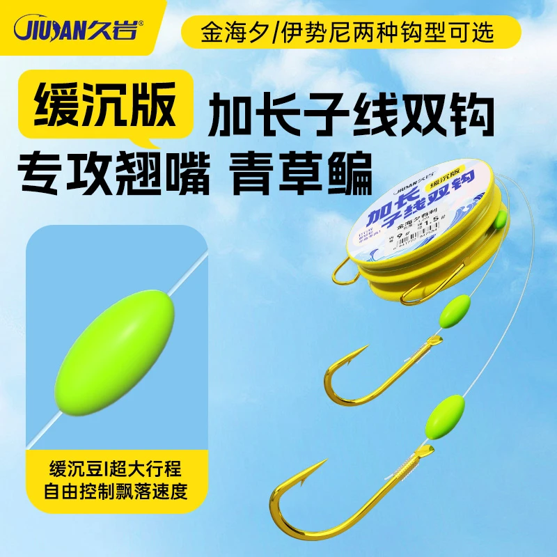 【小惠同款】久岩缓沉版金海夕加长子线伊势尼翘嘴双钩超大行程钩