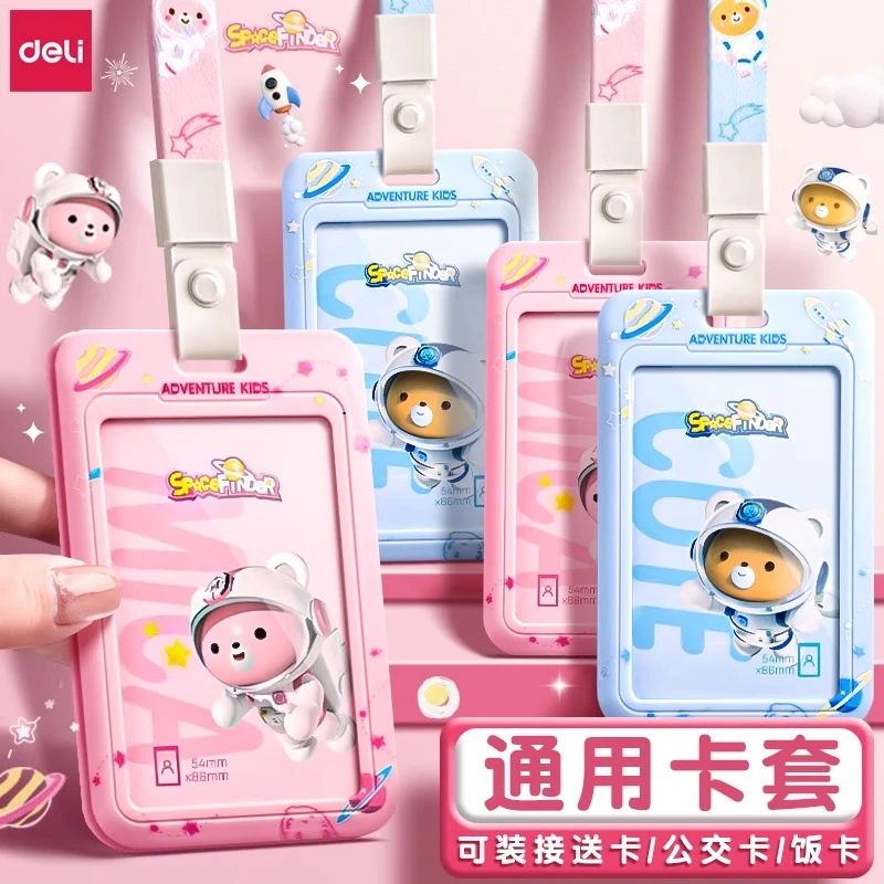 得力学生证件卡套校牌带挂绳校卡公交卡幼儿园校园饭卡胸牌卡套