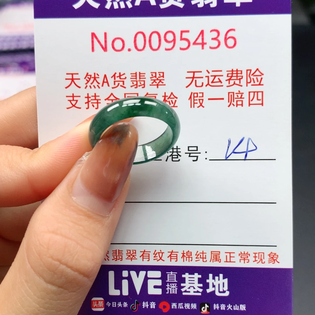 翡翠未镶嵌戒指卡牌