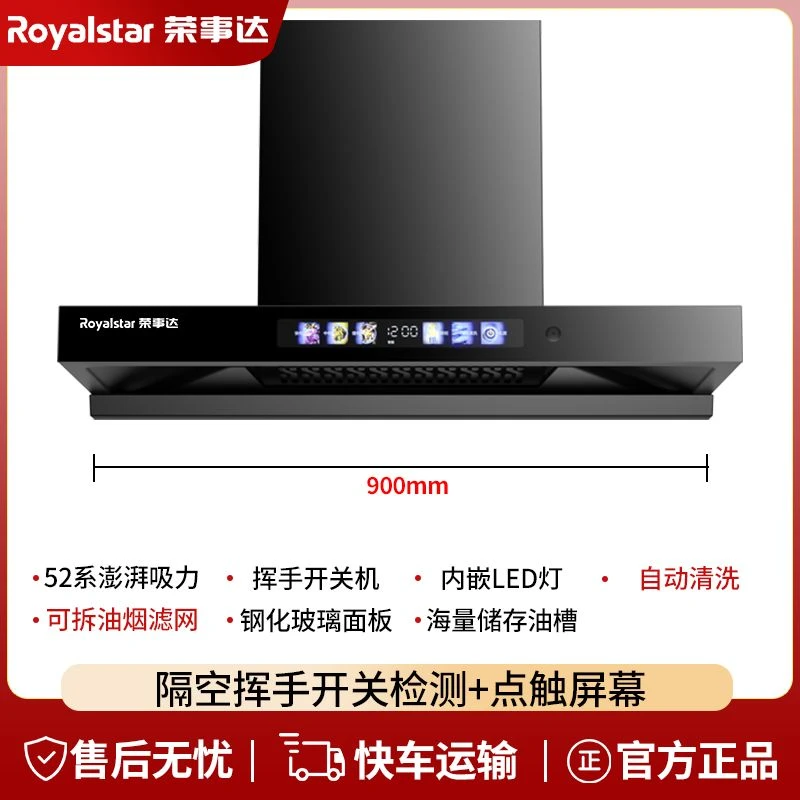 Royalstar/荣事达大吸力顶吸静音体感清洗新欧式挥手智控抽油烟机