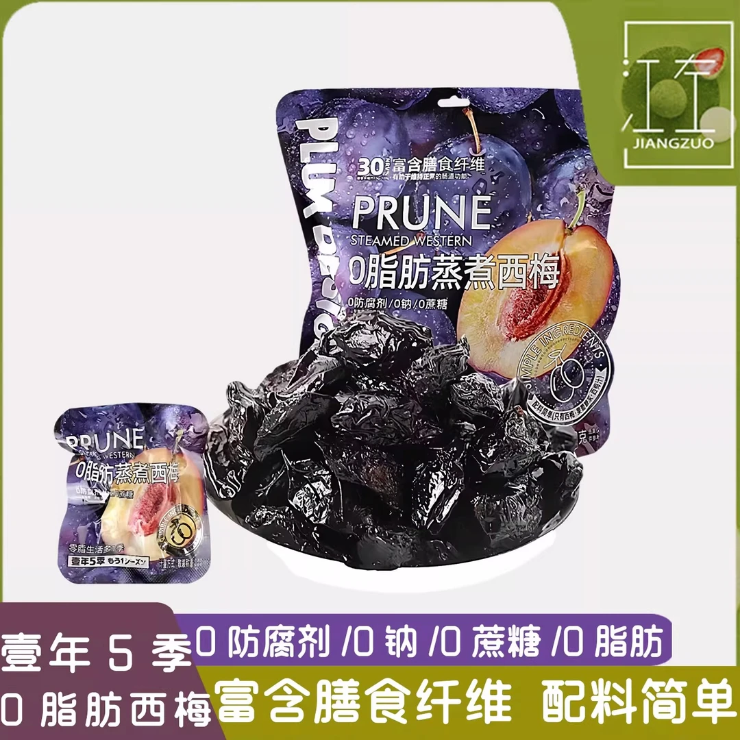 【0脂肪0添加蒸煮】大西梅干开胃蜜饯果脯干休闲零食特产风干西梅
