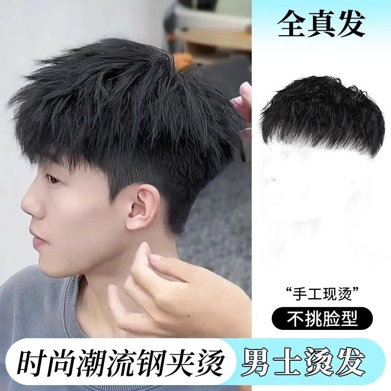 男士假发短发韩版帅气钢夹烫假发片全真人真发隐形无痕头顶补发片