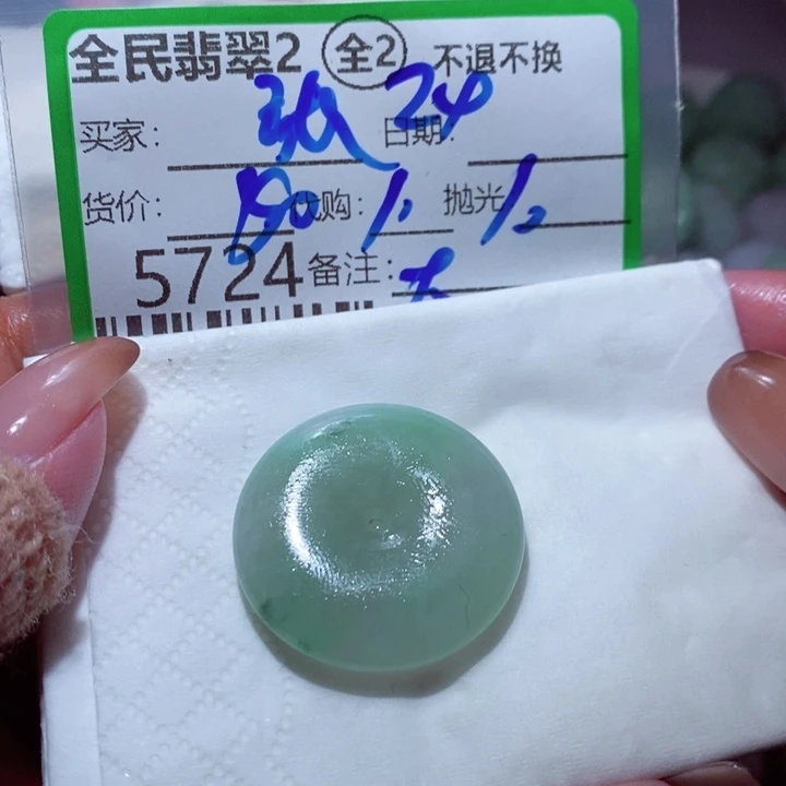 小***）定制翡翠未镶嵌翡翠