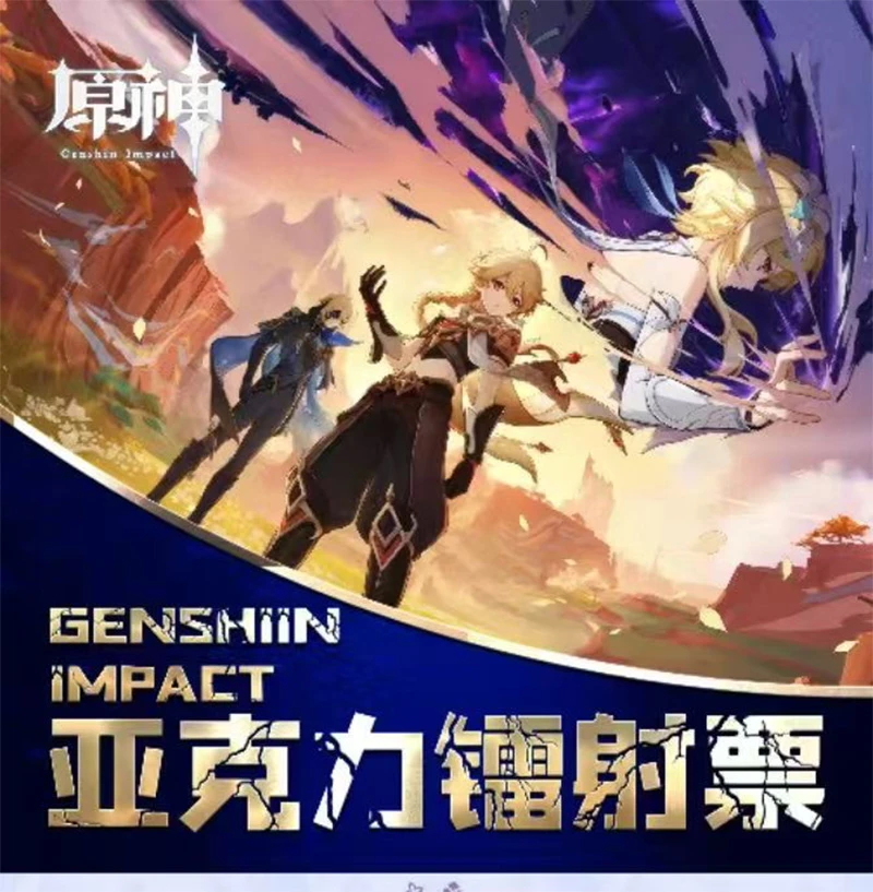 【盲盒】丘丘文创-原神系列亚克力镭射票