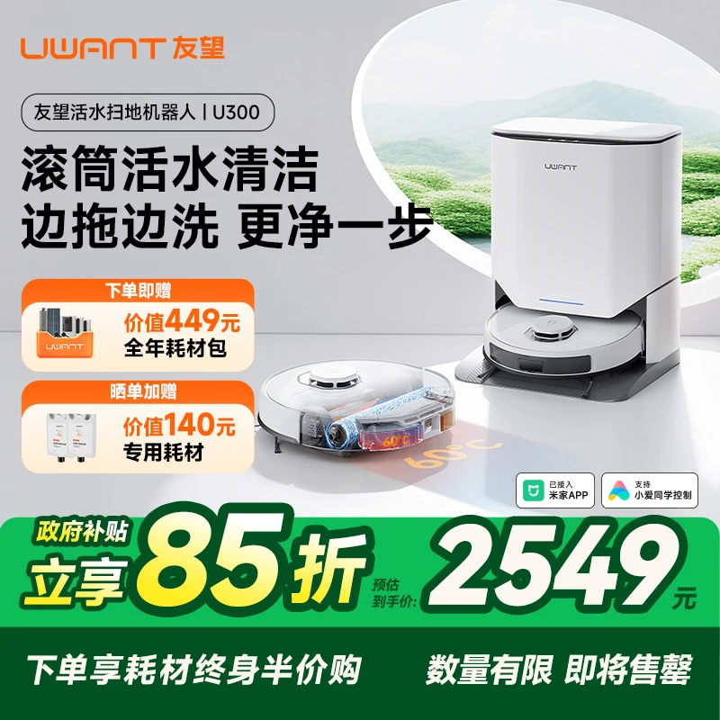 备用【国补】U300水箱版友望扫吸拖一体机器人活水洗地智能家用