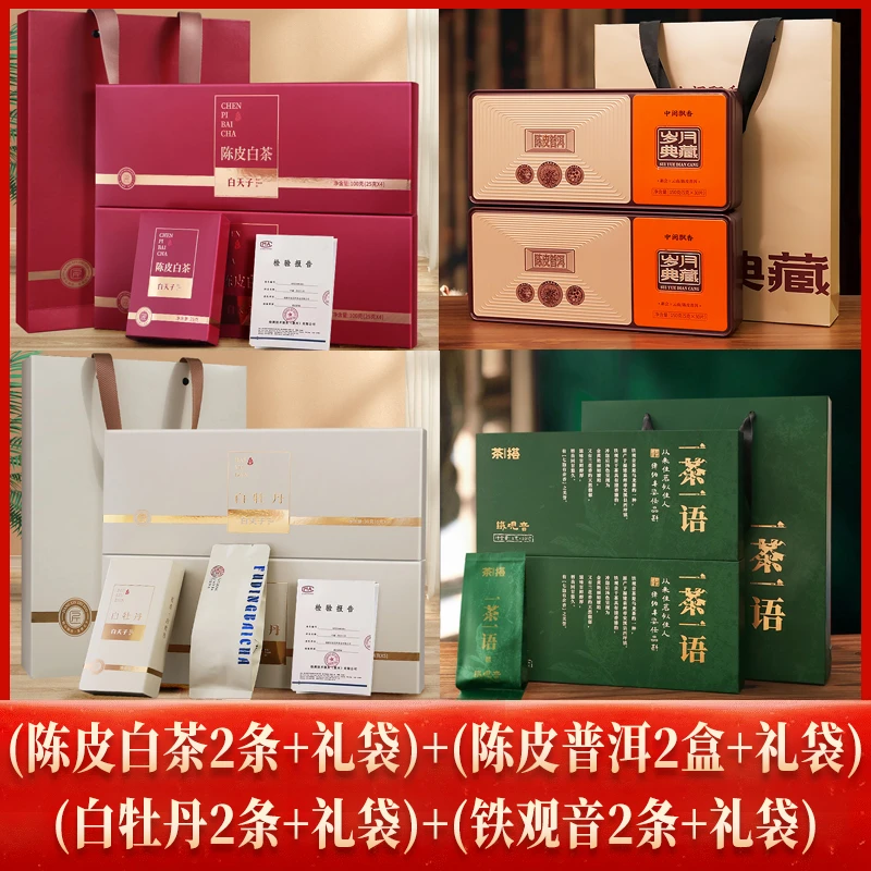 【茶叶礼盒】铁观音+白牡丹+陈皮白茶+陈皮普洱礼盒装送礼佳品