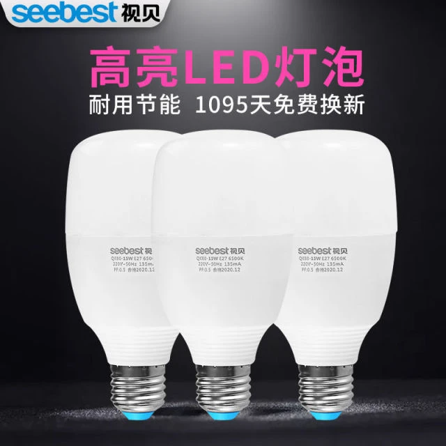 视贝led灯泡球泡节能灯E27螺旋家用车间工地厂房高亮度室内照明灯