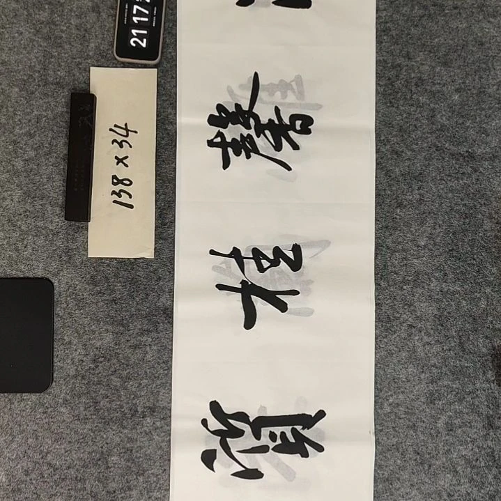 书法书法功底深厚