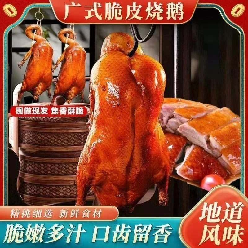 京祥德广式烧鹅真空包装熟食开袋即食 【包邮】