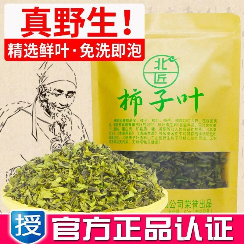 北匠野生柿子叶 炒制新鲜霜后柿树叶干中药材野生柿叶80g