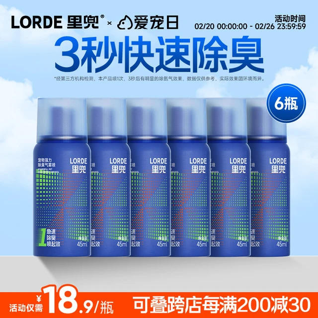 里兜宠物除臭剂杀菌去尿味生物酶喷雾猫咪除味