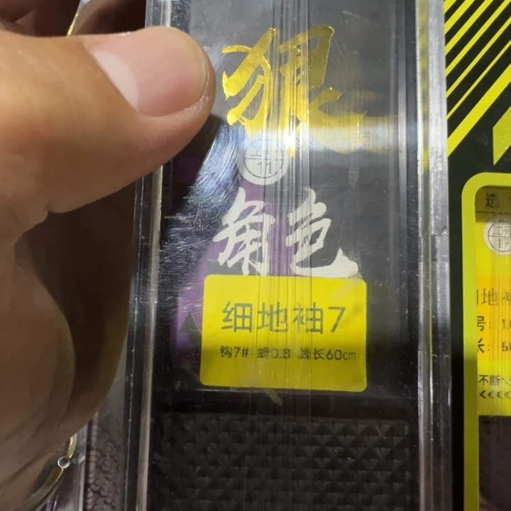 尼龙50M以下0.8的细地袖7号，3盒，10付一盒