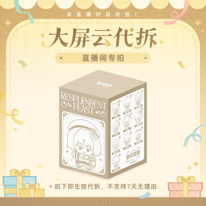 【原神/云代拆】璀夜华宴系列Q版毛绒挂件盲盒Genshin