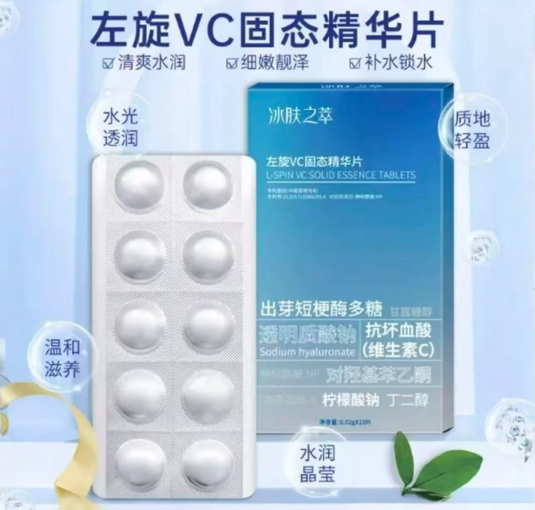 左旋vc冻干片固态精华左旋VC片冻干片提亮补水