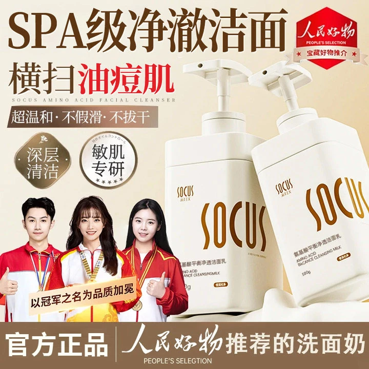 【官旗正品】氨基酸洗面奶控油痘收毛孔深层温和清洁保湿男女洁面乳