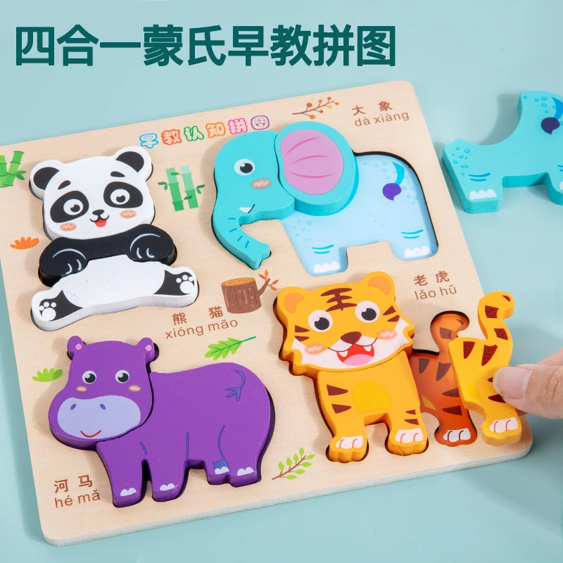 早教认知立体拼图板1到3岁儿童益智玩具宝宝木质大拼块误吞拼板图