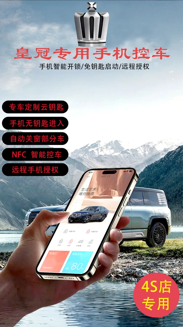 (皇冠专用)NFC太阳能手机车钥匙-手机舒适进入-NFC触控解锁