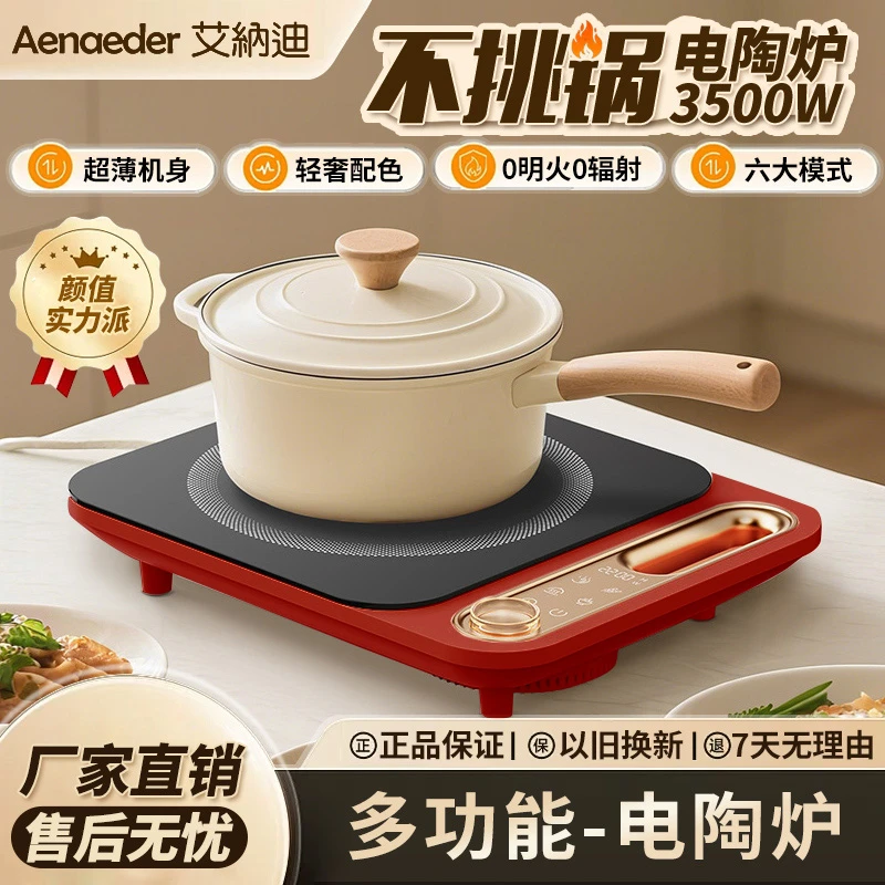 Aenaeder/艾纳迪新款电陶炉3500W家用大功率爆炒多功能电陶炉灶