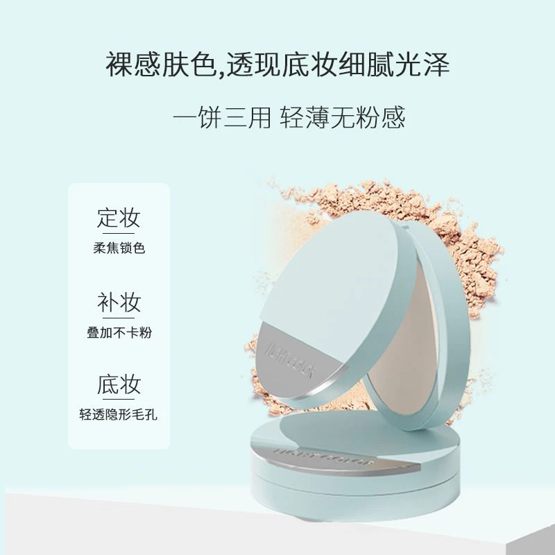轻一色控油遮瑕持妆蜜粉饼6g