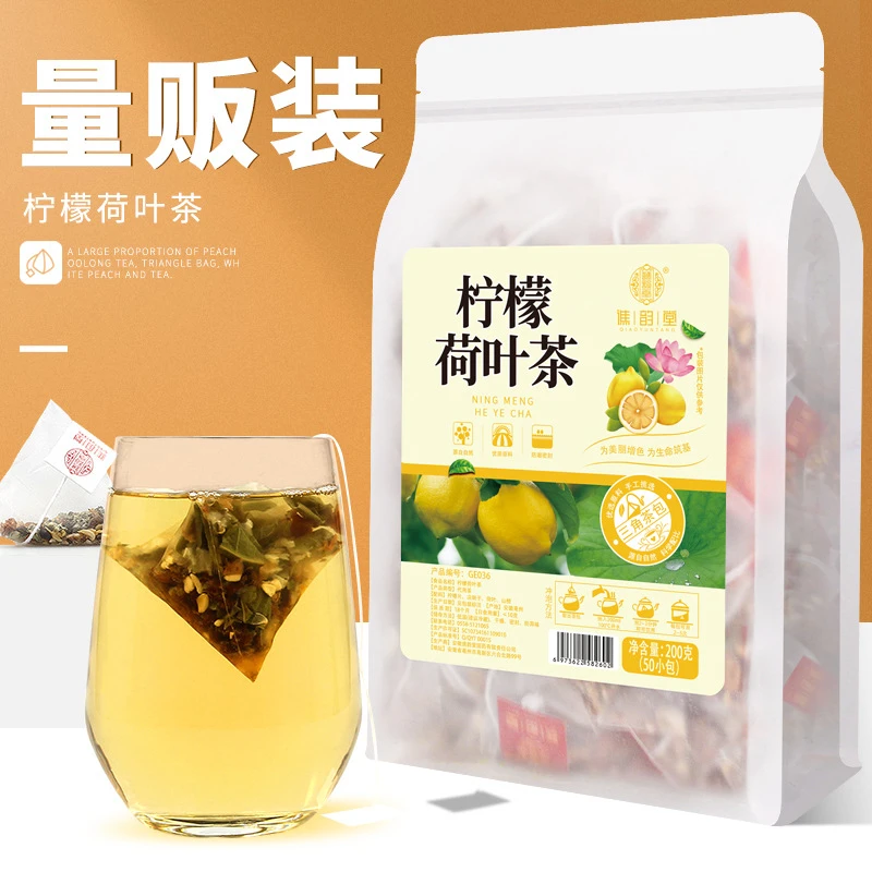 柠檬荷叶茶200g/袋50小包决明子山楂茶包柠檬片泡茶组合养生茶