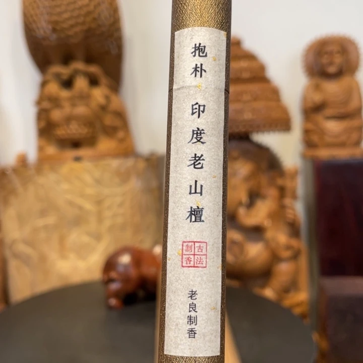 檀香木其他老山檀香新品体验10克