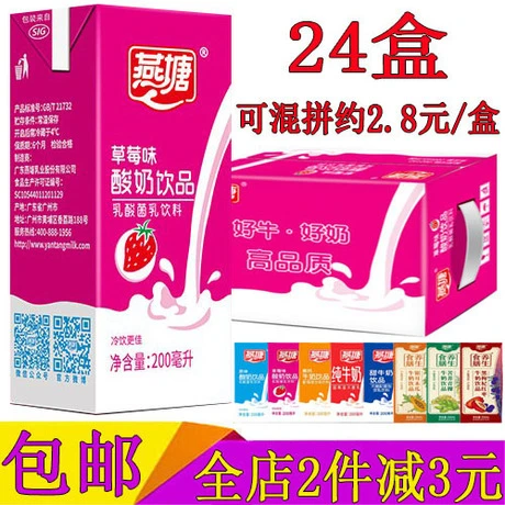 燕塘草莓酸奶200ml24盒甜牛奶黑枸杞红枣原味酸奶木瓜牛奶整箱