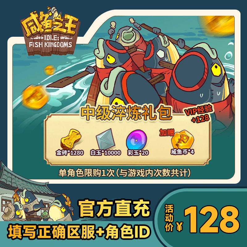 勿上架【中级cuilian礼包】咸鱼之王 金砖*1280 白玉*10000 彩玉*20