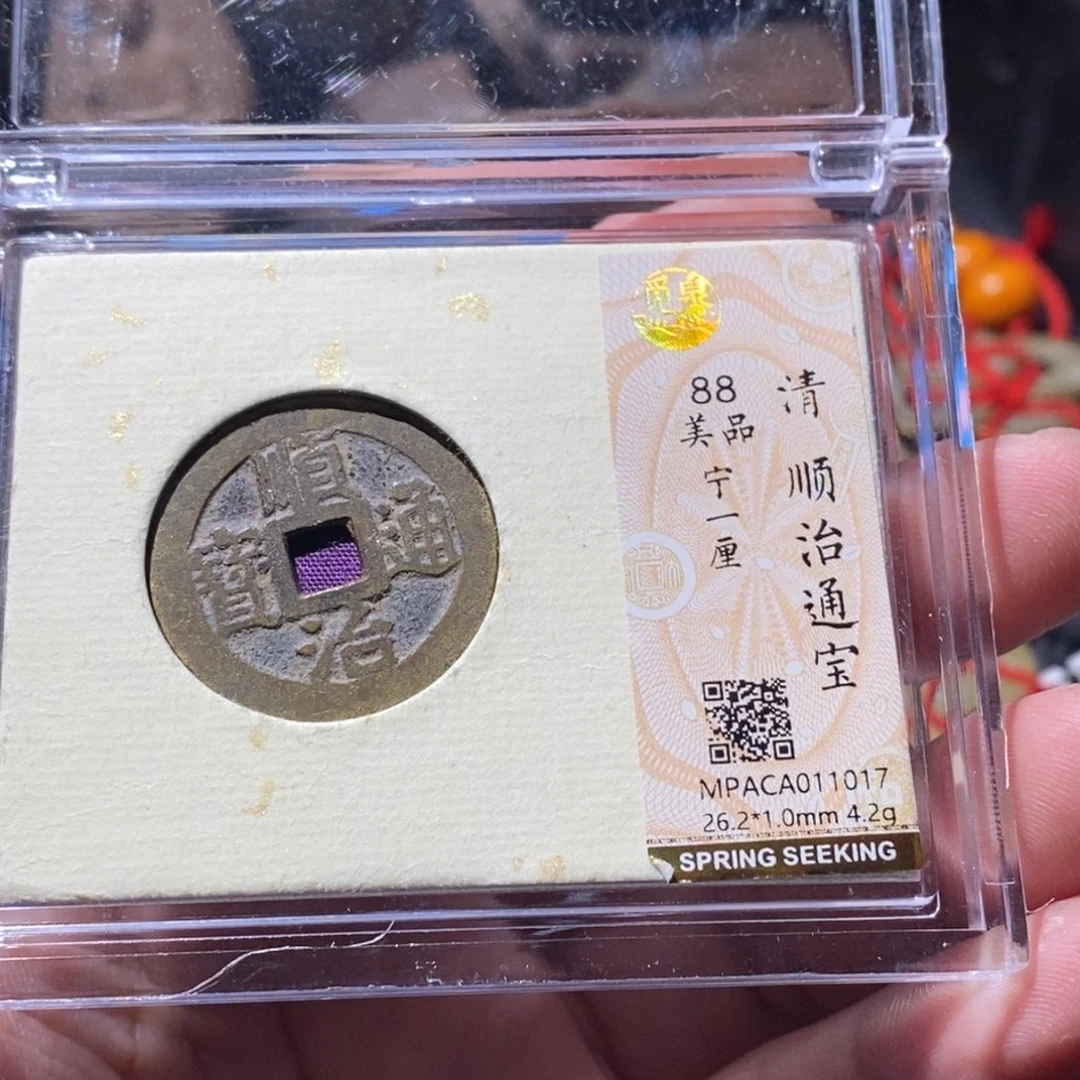 铜觅泉评级古钱币一枚 周浩