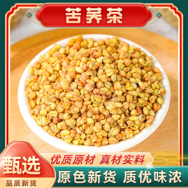 苦荞茶 黄全胚芽荞麦茶浓香黑苦荞另售枸杞