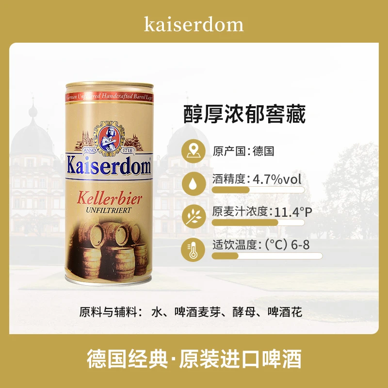 Kaiserdom窖藏啤酒1L*12听  德国原装进口