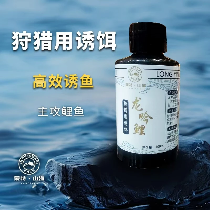 蒙特山海狩猎用诱饵添加剂钓鱼100ml一瓶搞定台钓饵【龙吟鲤】